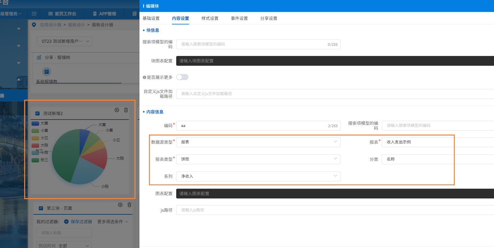 set-echart-report